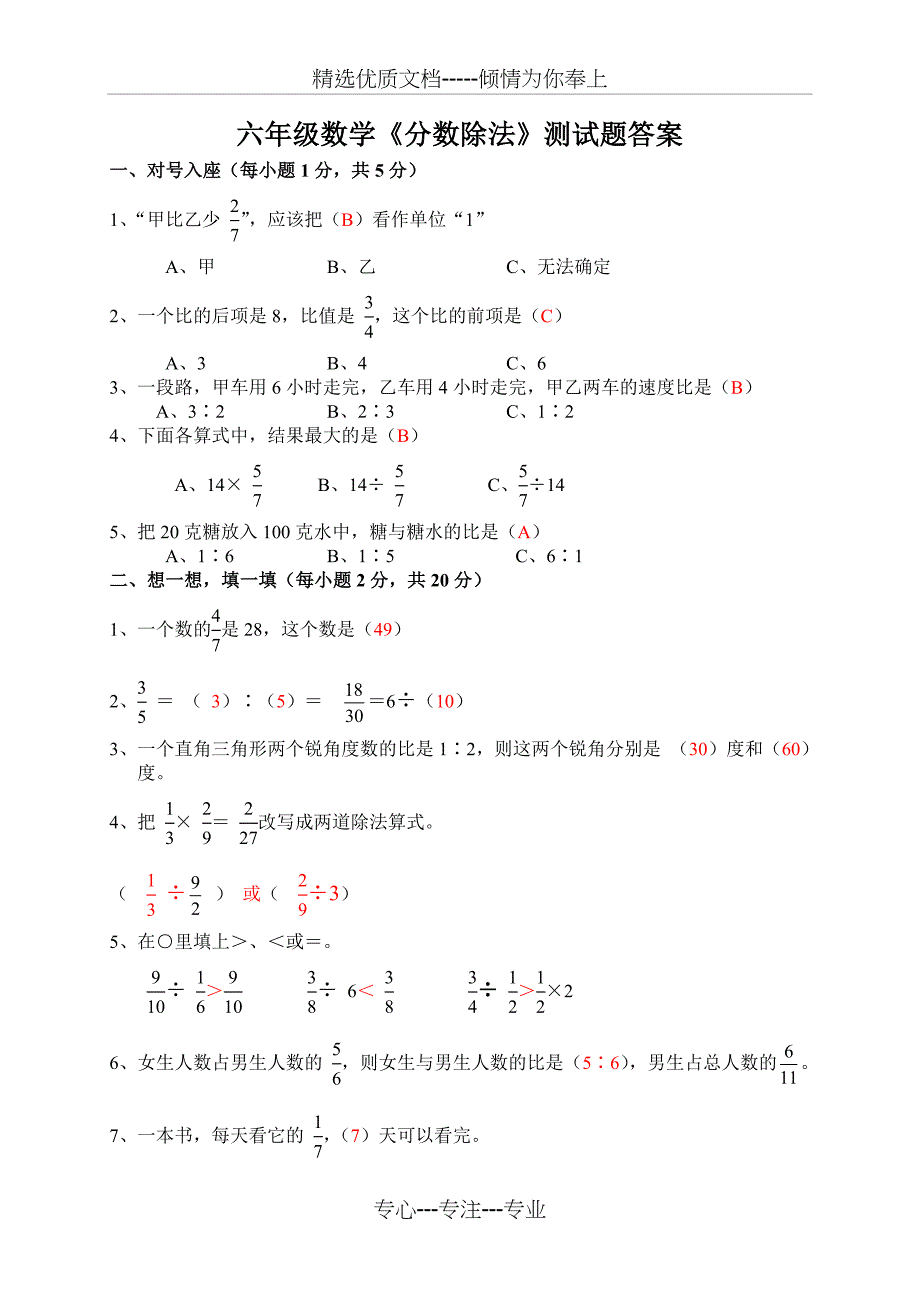 六年级数学《分数除法》测试题答案_第1页