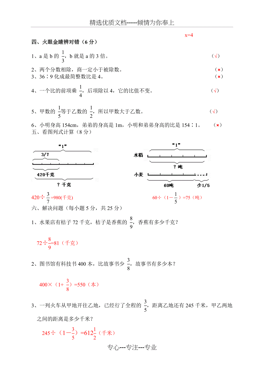 六年级数学《分数除法》测试题答案_第3页