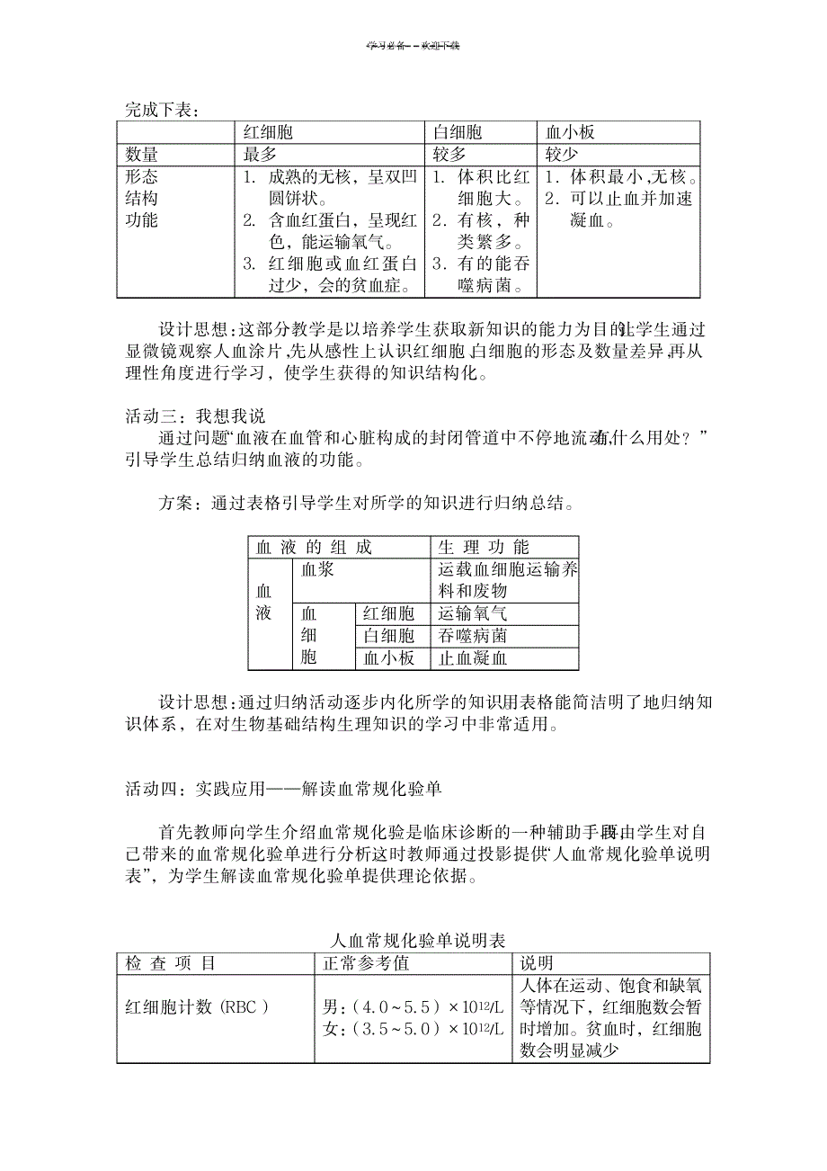 血液和血型说课稿_医学心理学-检验医学_第3页