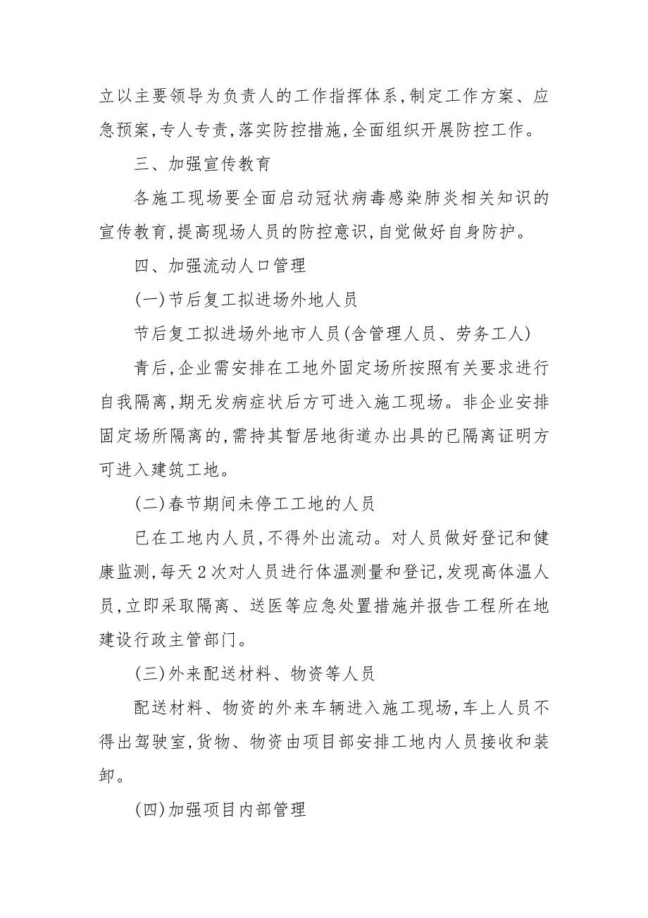 2021年新冠疫苗预防接种应急预案3篇_第2页