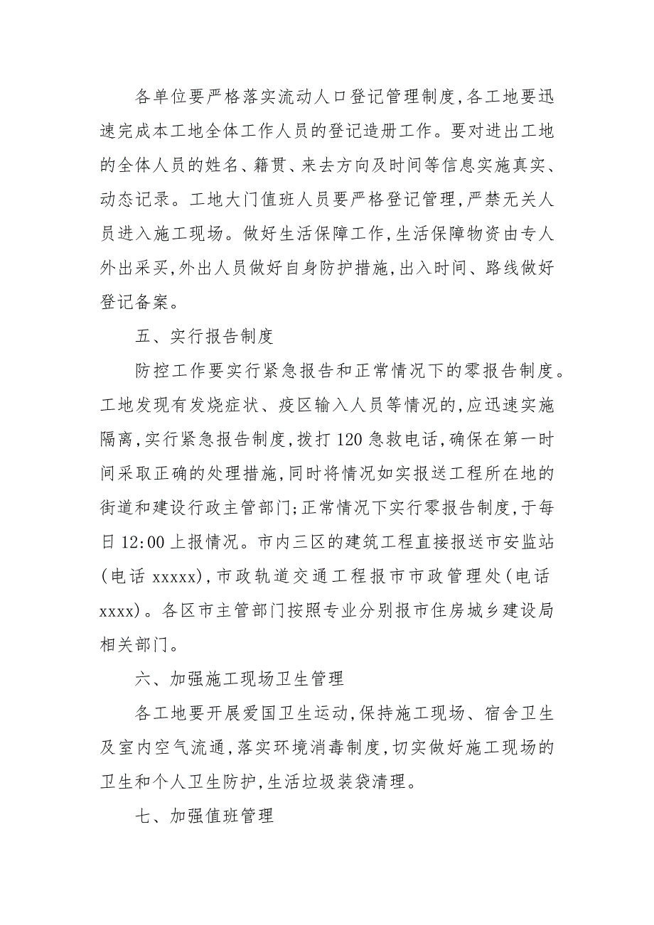 2021年新冠疫苗预防接种应急预案3篇_第3页