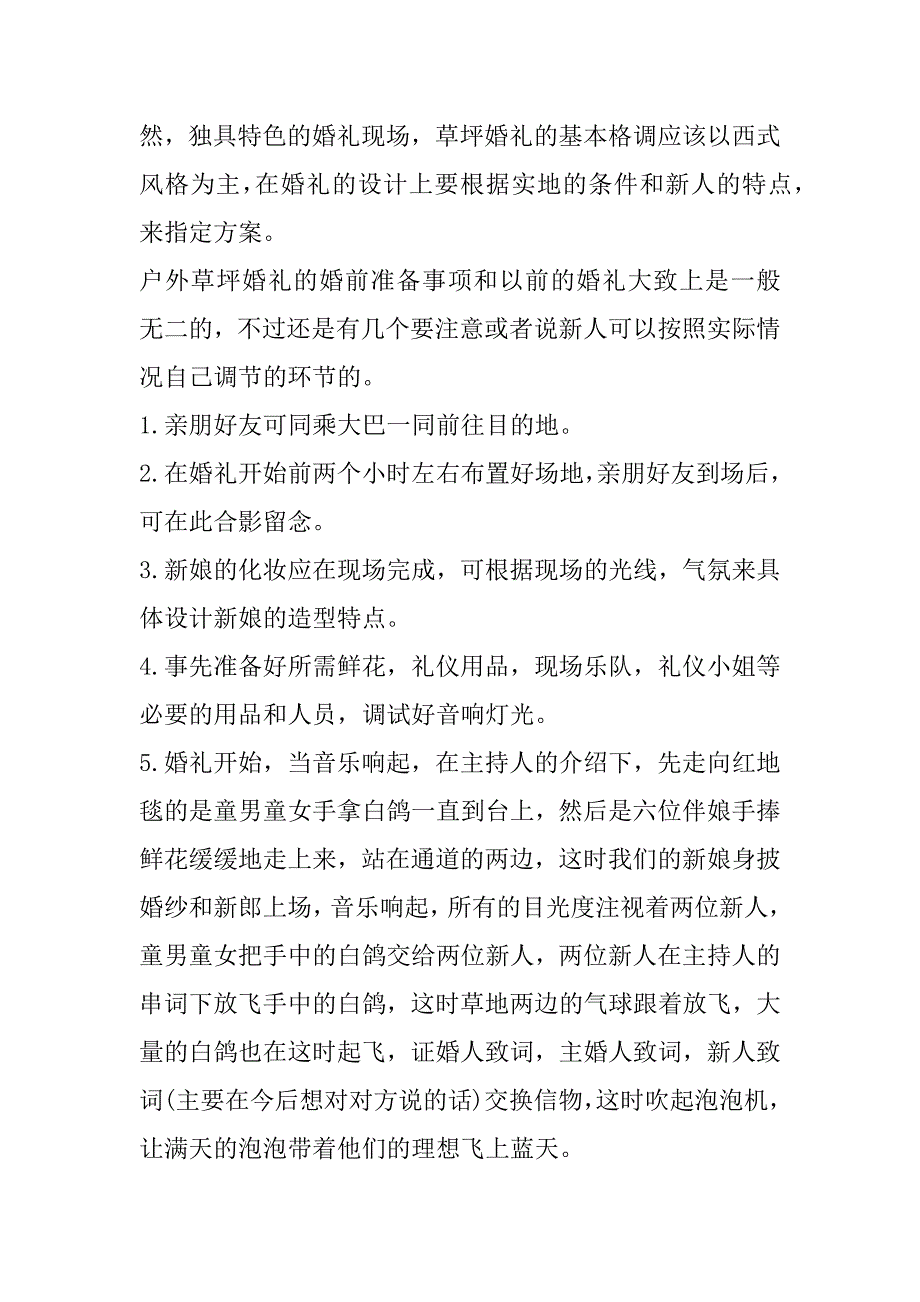 2023年年小型婚礼如何策划方案3篇_第4页