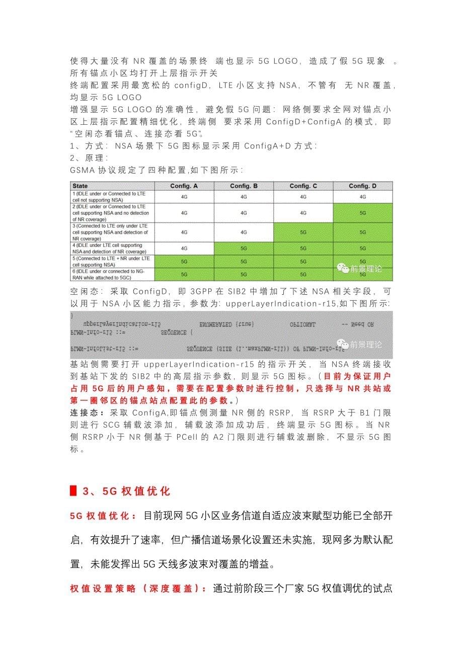 5G专题优化思路介绍_第5页