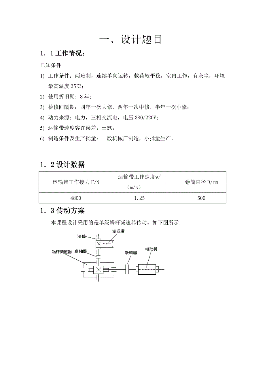 一级蜗杆减速器_第4页