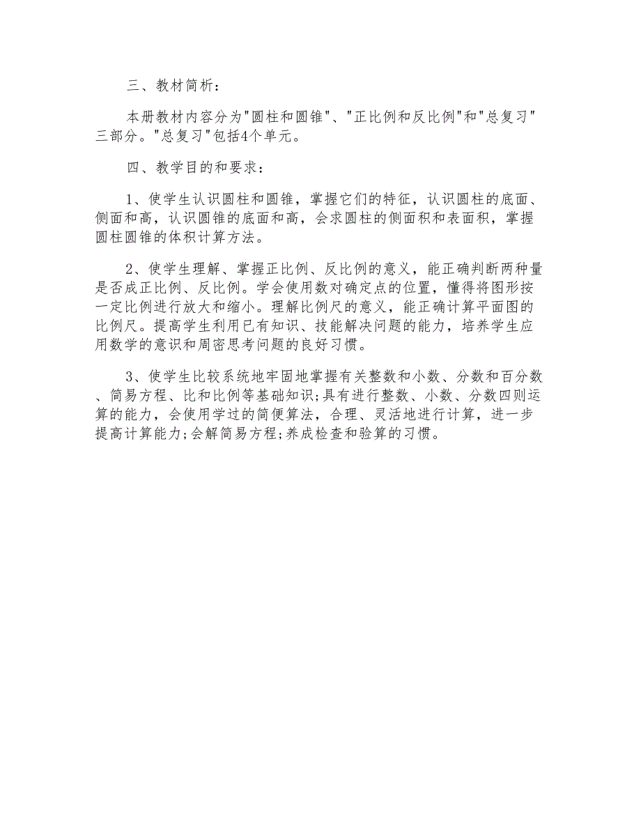 2022年有关六年级数学教学计划范文集合8篇_第4页