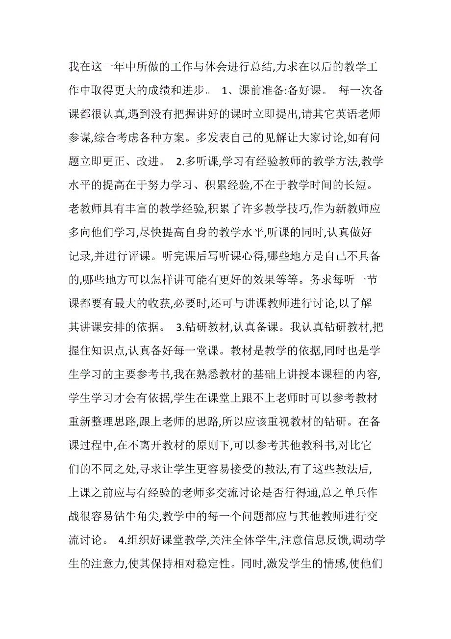 初中英语教师期末教学工作总结.doc_第2页