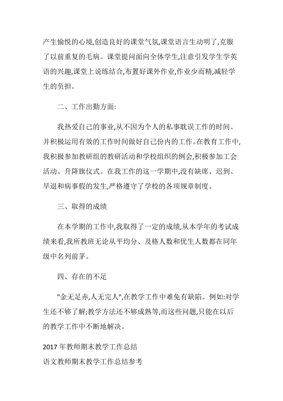 初中英语教师期末教学工作总结.doc_第3页