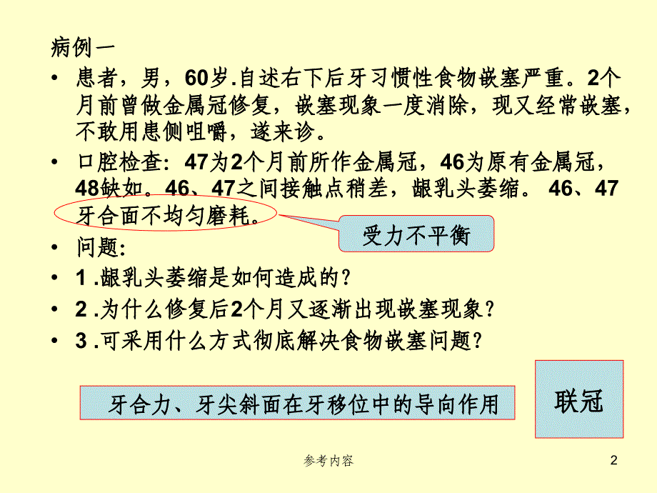 口腔修复病例讨论[内容丰富]_第2页