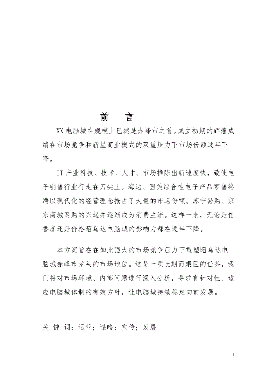 某电脑城行销企划方案_第1页