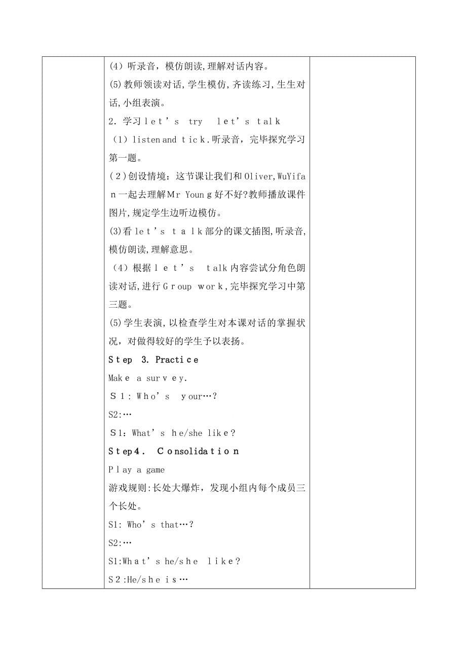 新版人教版PEP小学英语五年级上册教案(2)_第5页