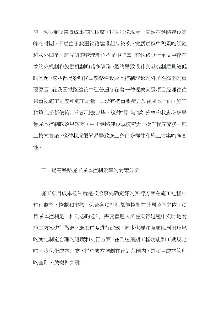 铁路施工成本管控状况及途径_第3页