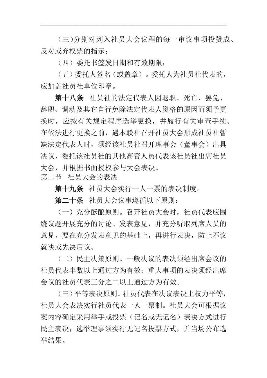 农商行社员大会议事规则模版.docx_第5页