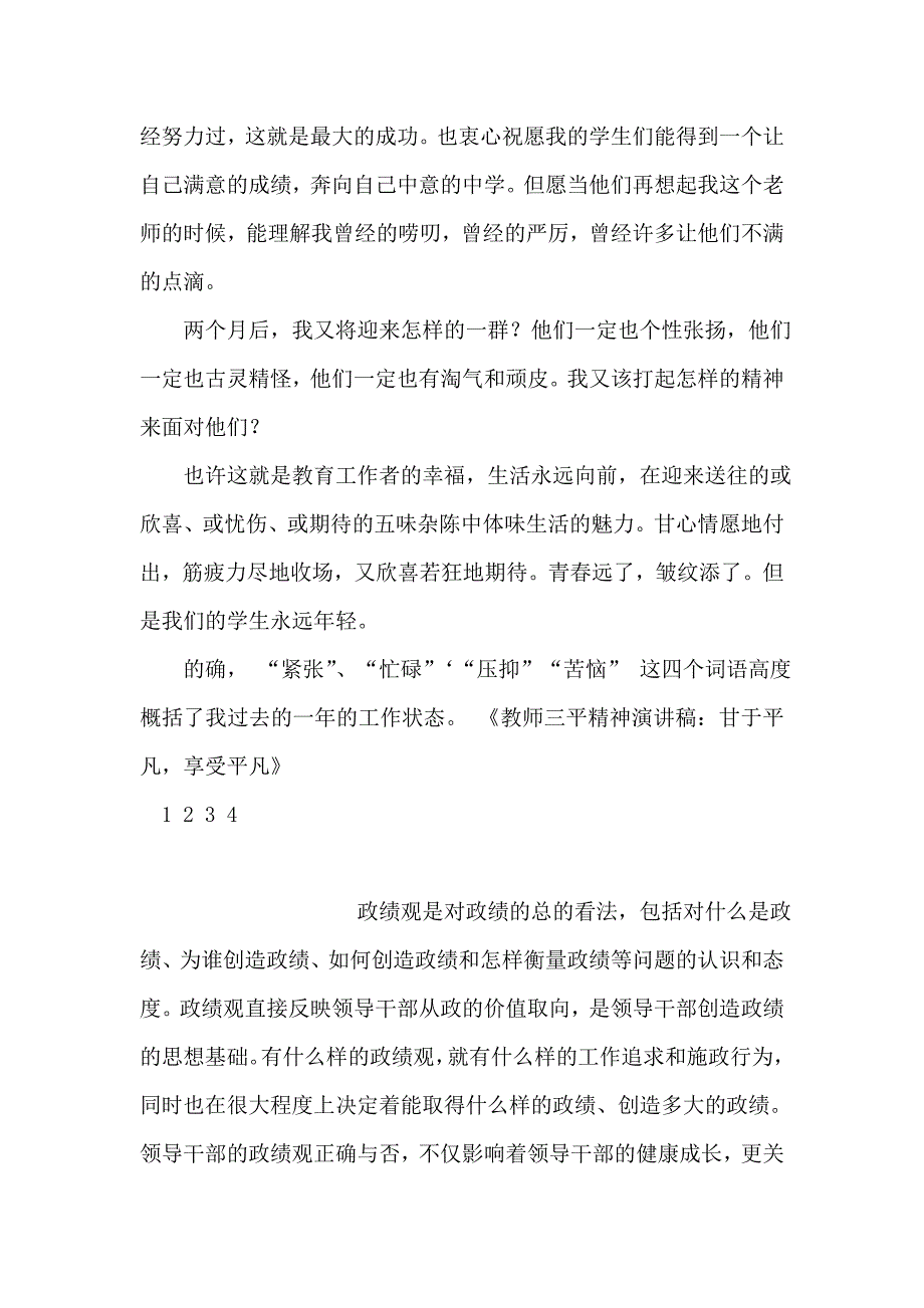 学校后勤人员爱岗演讲稿——工作并快乐着_第4页