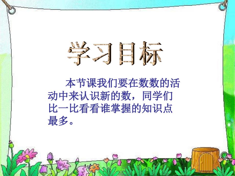 2014新版北师大四年级数学上册《数一数》_第4页