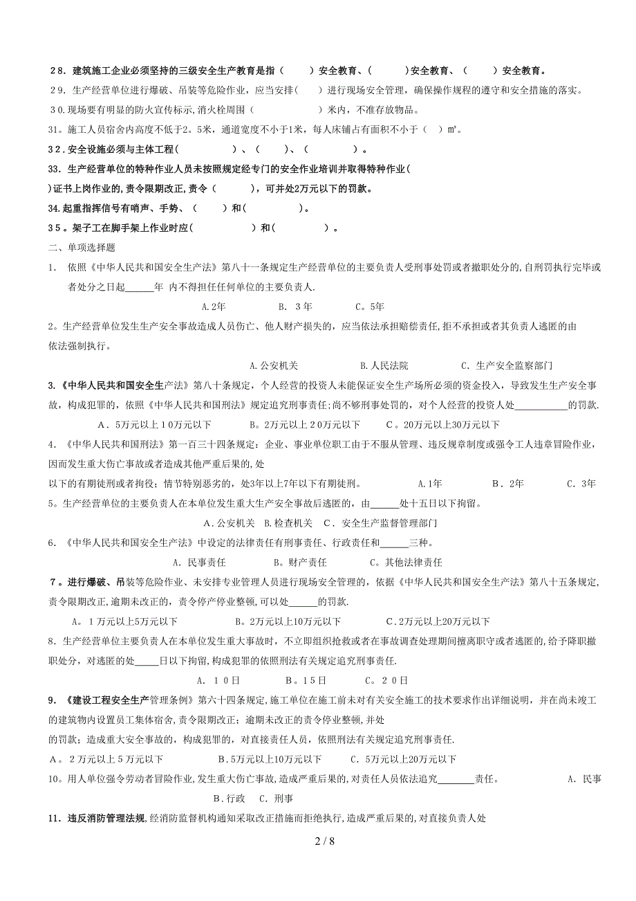 C安全员生产考核复习(1)_第2页