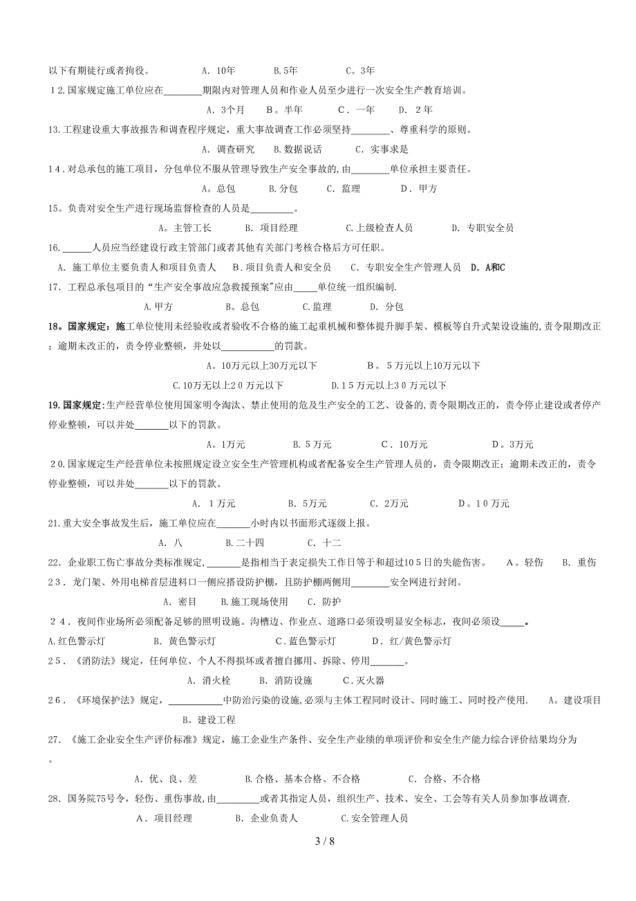 C安全员生产考核复习(1)_第3页