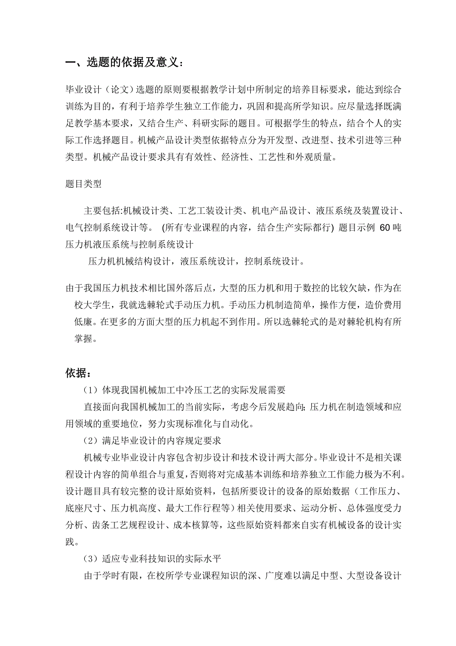 棘轮型手动压力机的设计开题报告.doc_第2页