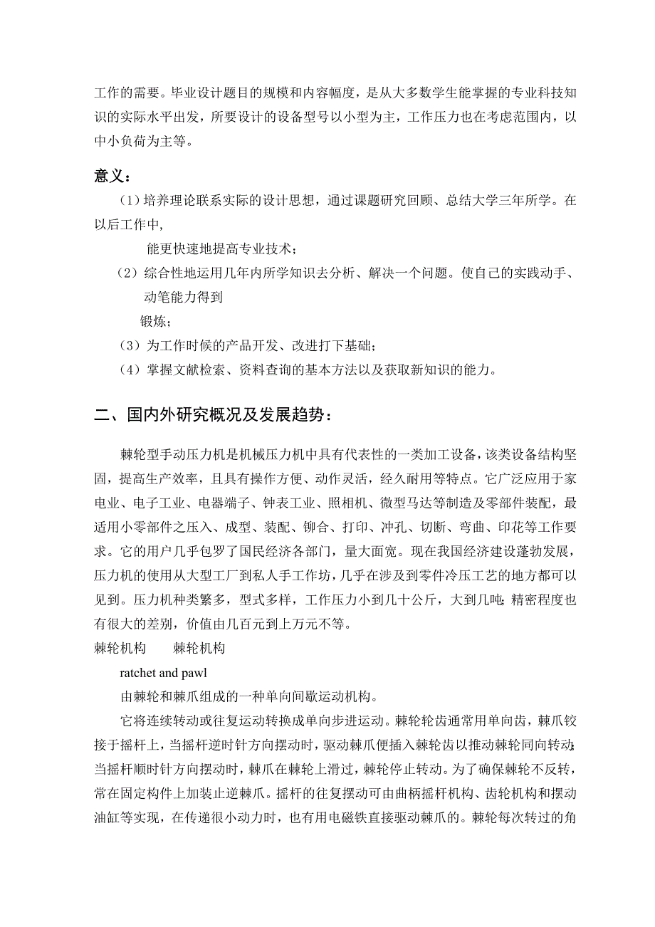 棘轮型手动压力机的设计开题报告.doc_第3页