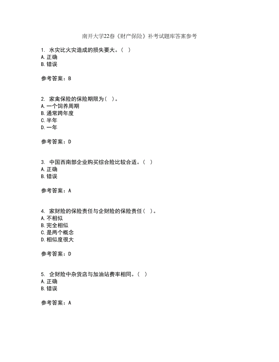 南开大学22春《财产保险》补考试题库答案参考32_第1页