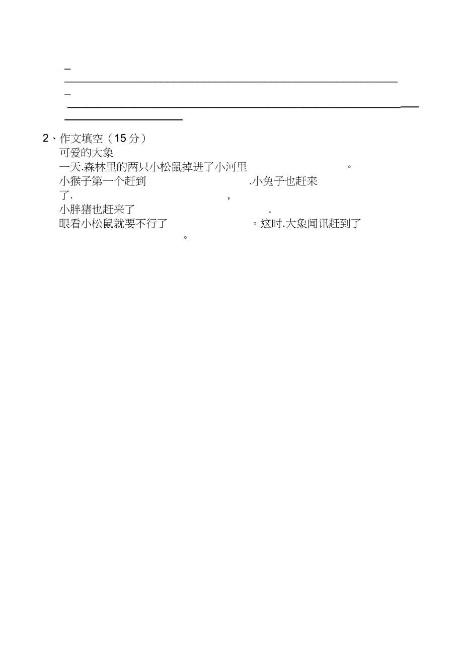 北师大版二年级下册语文期末试卷_第5页