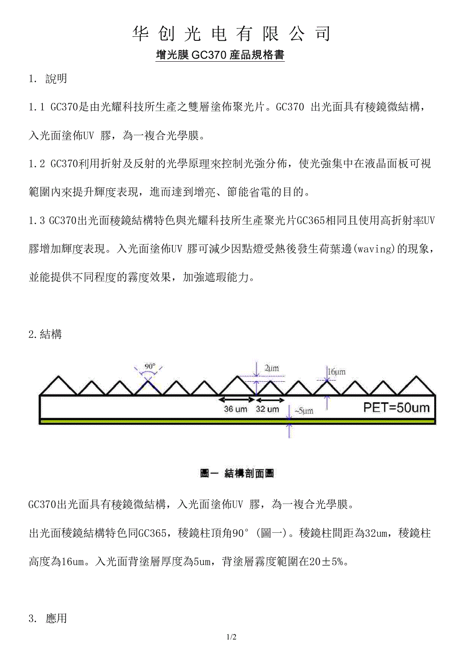 6光灿GC370产品规格书_第1页