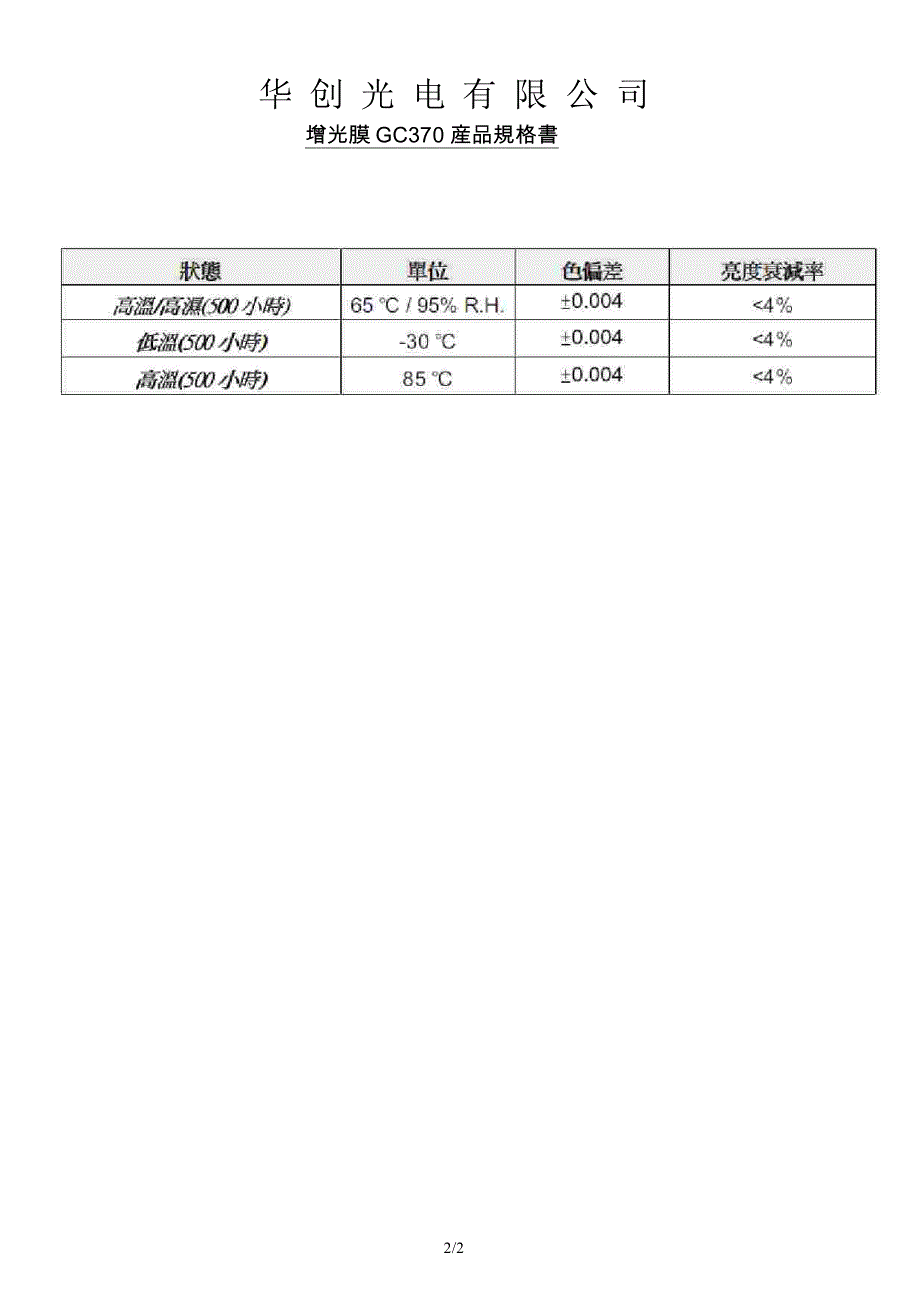 6光灿GC370产品规格书_第4页