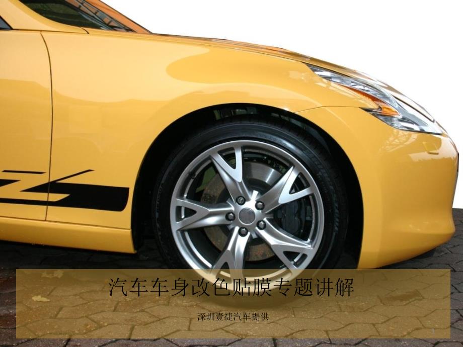 奥迪R8汽车车身改色贴膜深圳车身改色贴膜_第1页