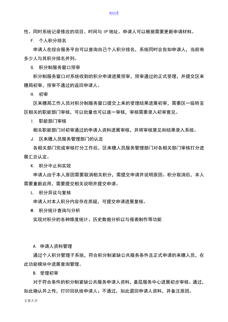 广州来穗人员服务管理系统局来穗人员积分制服务管理系统信息系统_第4页