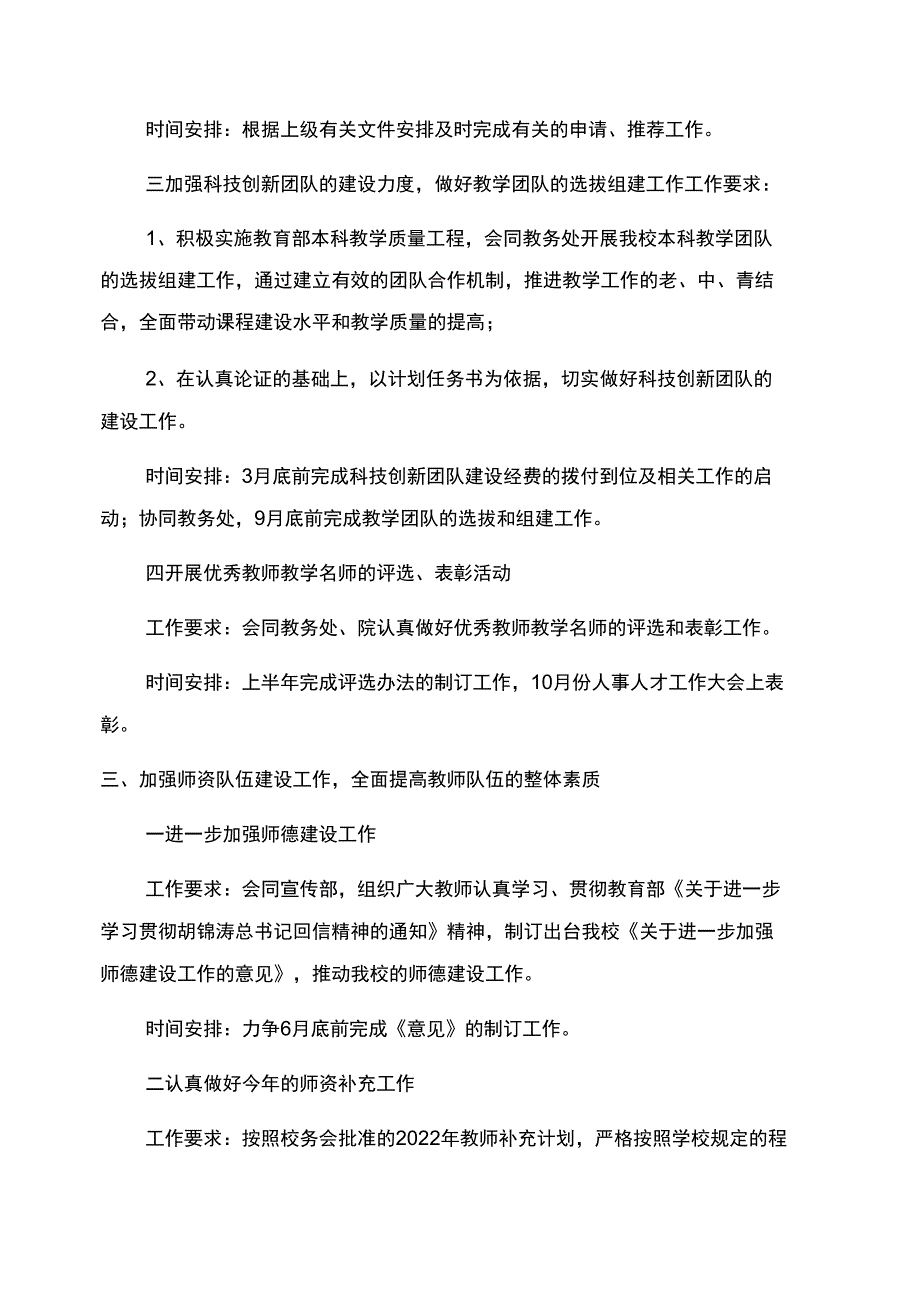 学校人事处计划_第3页