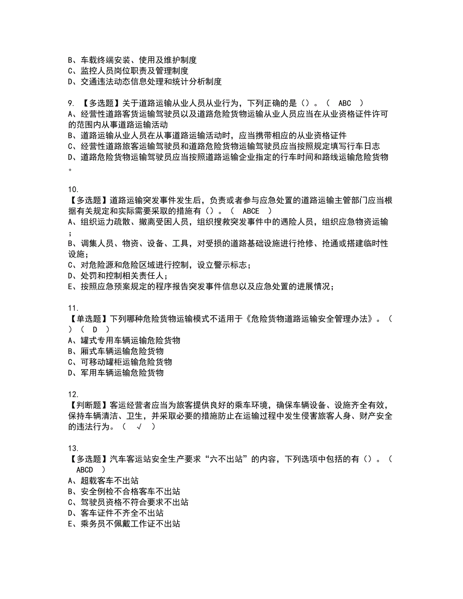 2022年道路运输企业主要负责人复审考试及考试题库含答案第71期_第2页