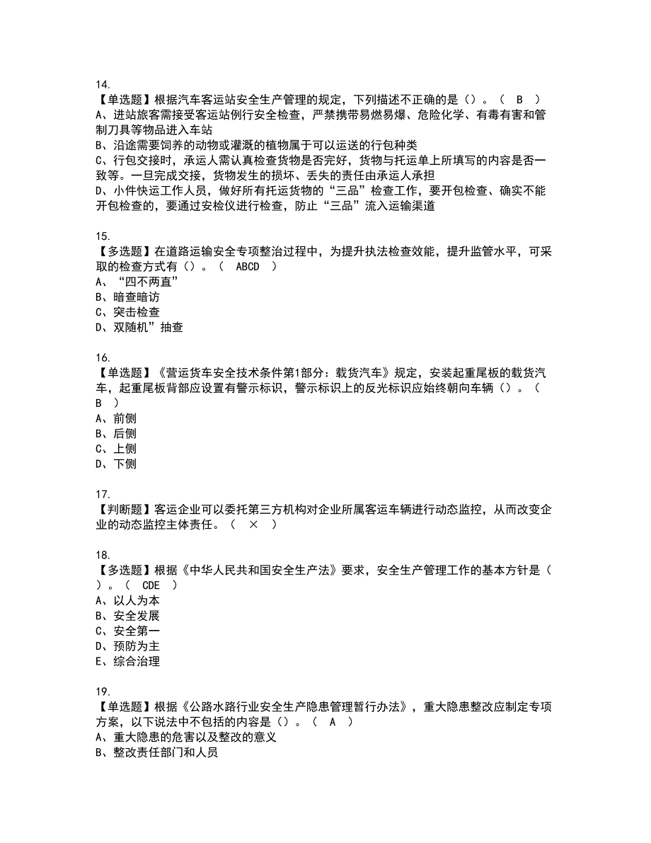 2022年道路运输企业主要负责人复审考试及考试题库含答案第71期_第3页