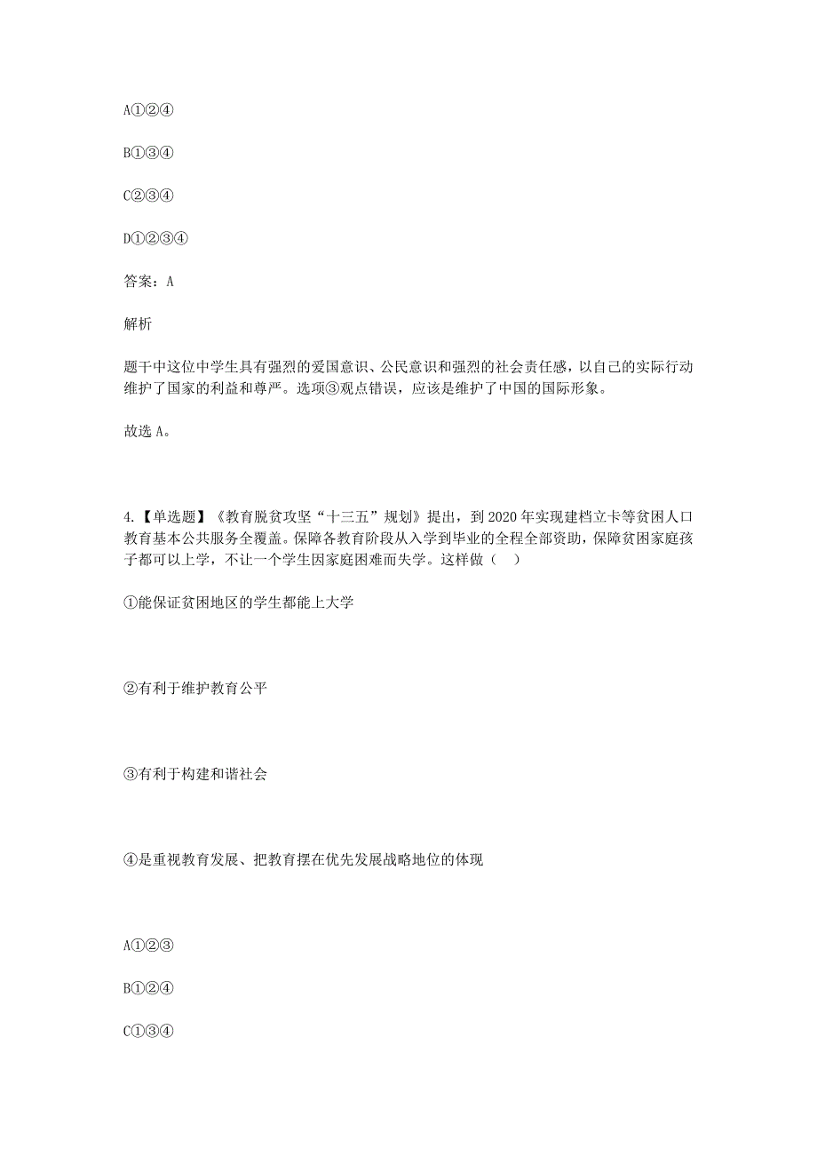 2019年八年级政治下学期期末考前练习题-选择题基础含解析_第3页