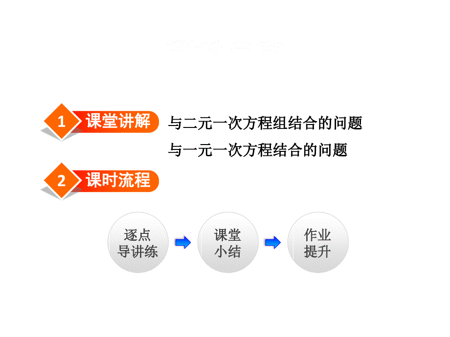 9.3.2--一元一次不等式组的应用-课件_第2页