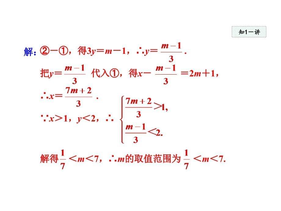 9.3.2--一元一次不等式组的应用-课件_第5页