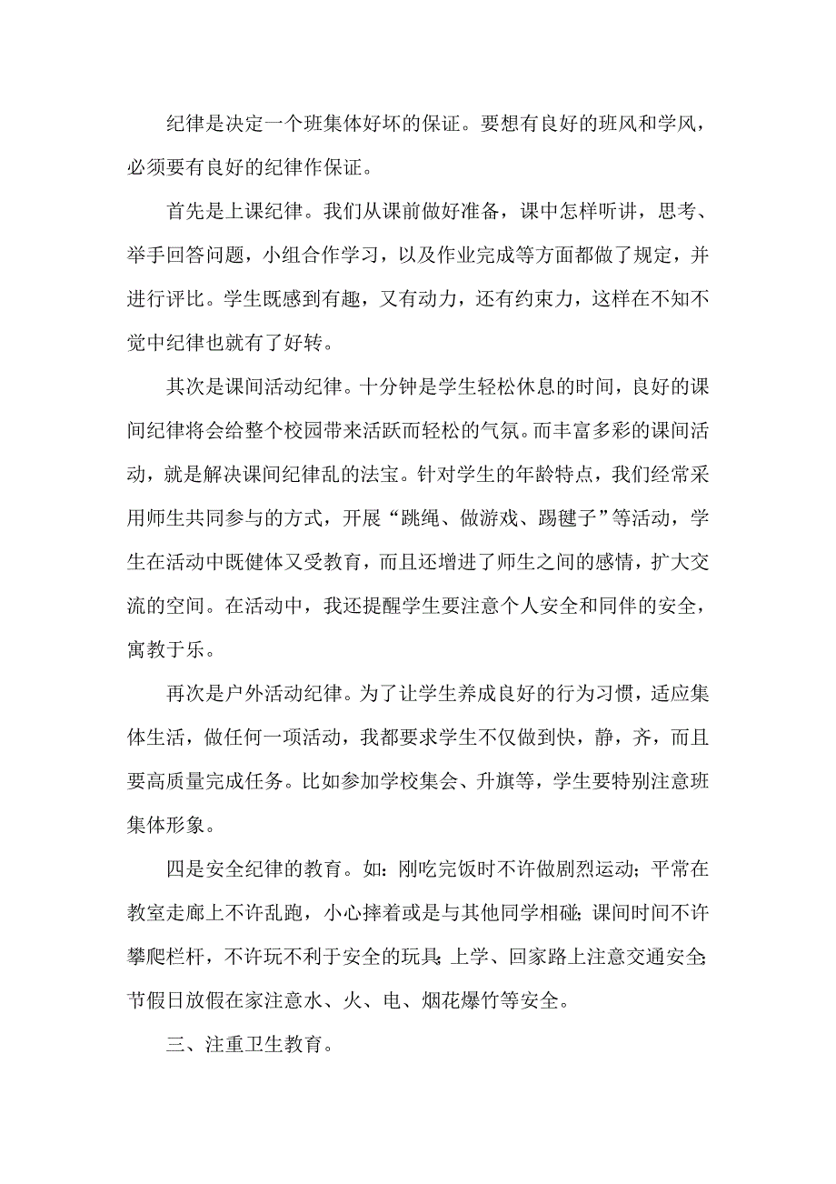 班主任总结 .doc_第2页