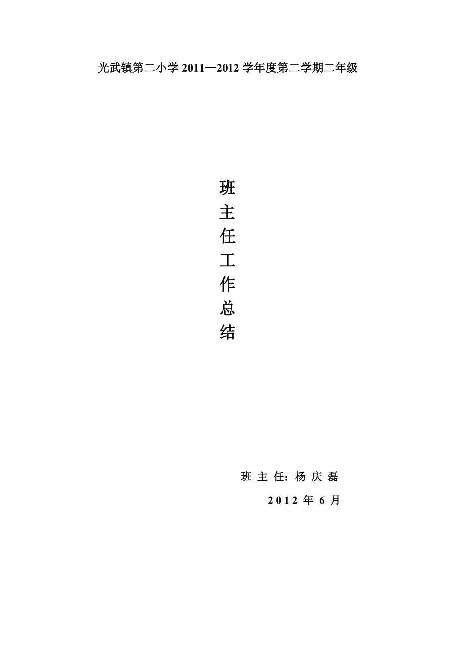 班主任总结 .doc_第5页