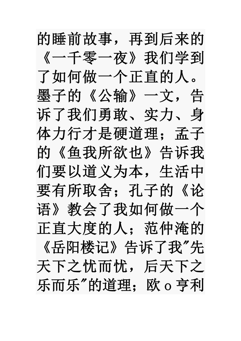 2012武汉中考作文敬畏文字.doc_第2页