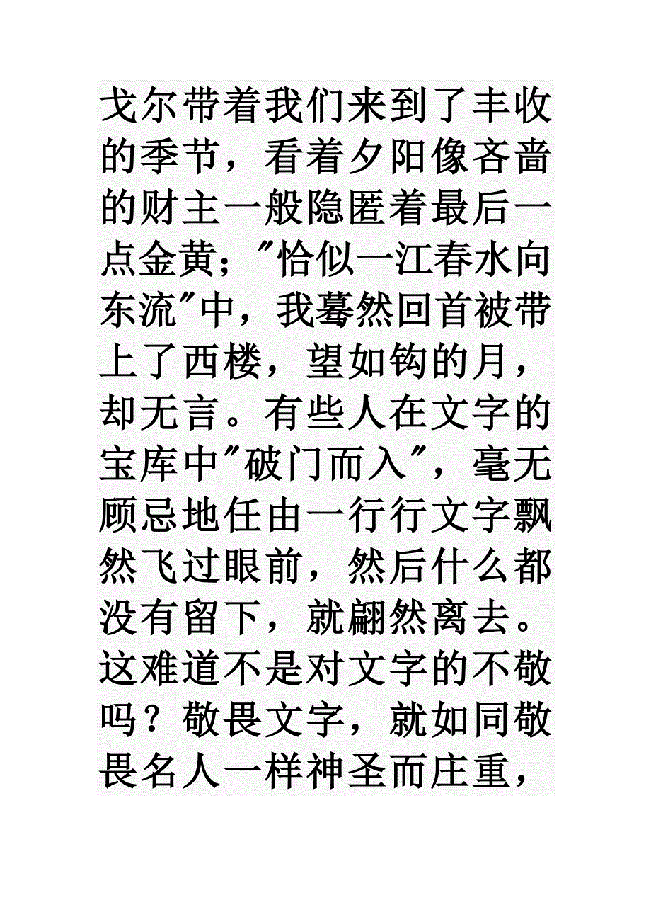 2012武汉中考作文敬畏文字.doc_第4页