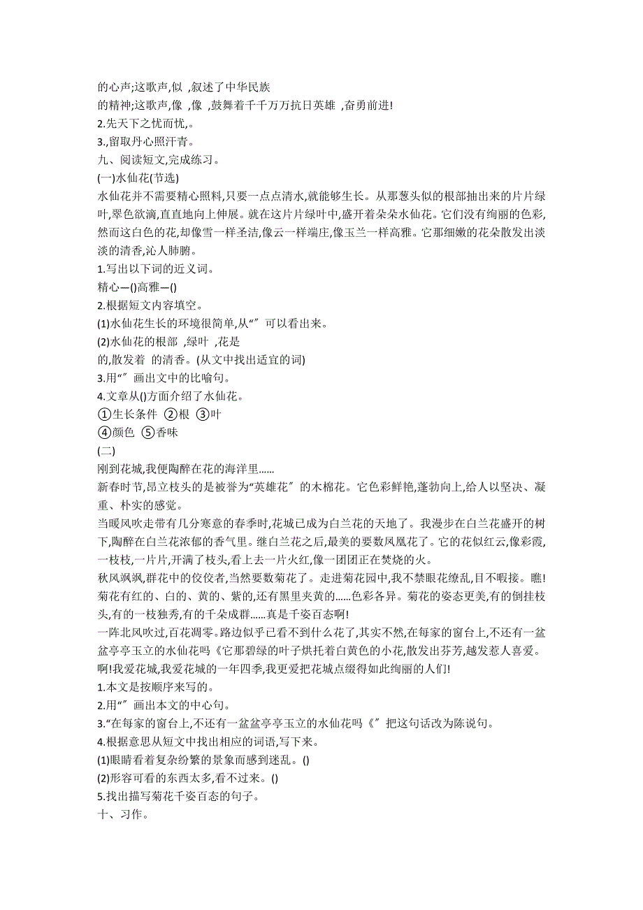 湘教版三年级语文上册第二单元测试题（有答案）_第2页