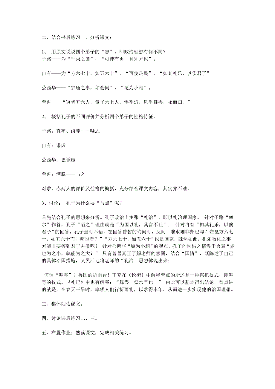 九年级语文下册 第5课《侍坐》教案 长春版_第4页