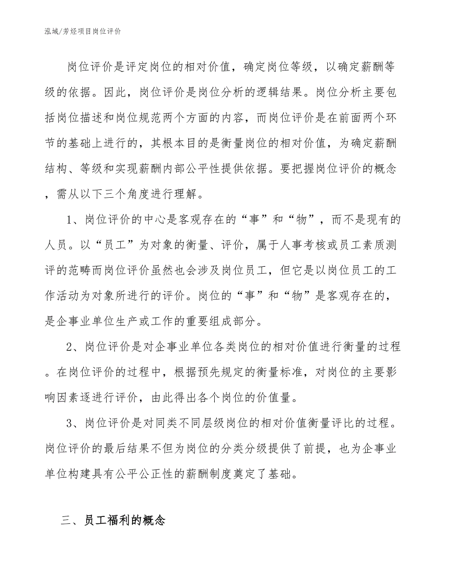 芳烃项目岗位评价_第4页