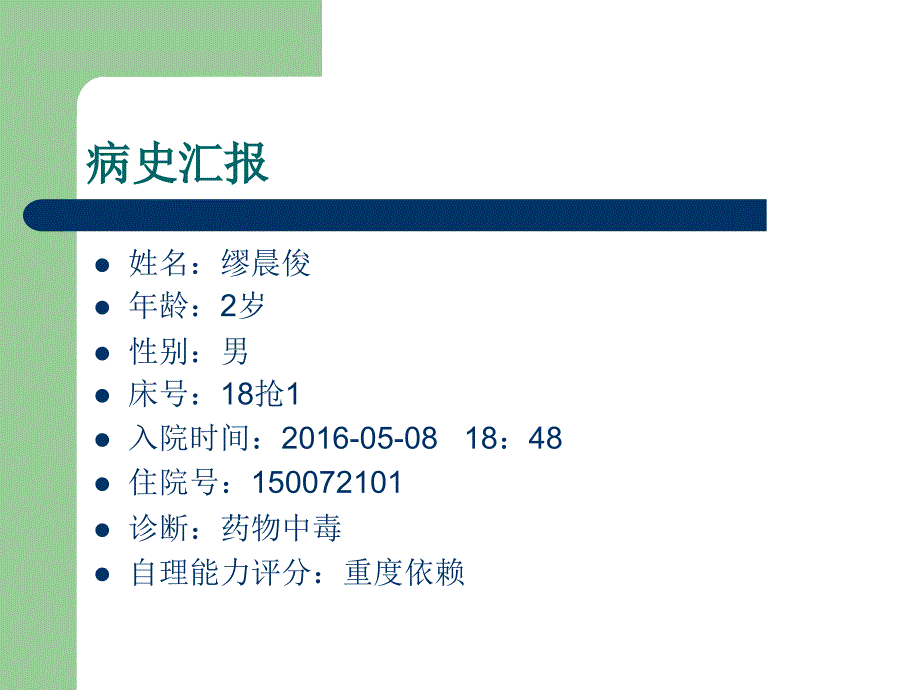 药物中毒护理查房课件_第3页