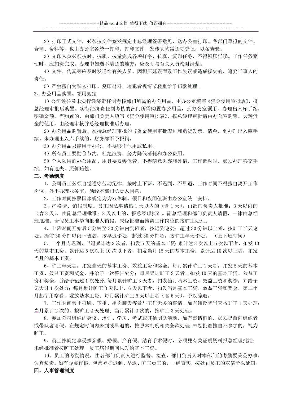 公司管理制度(插入页眉页脚).docx_第2页