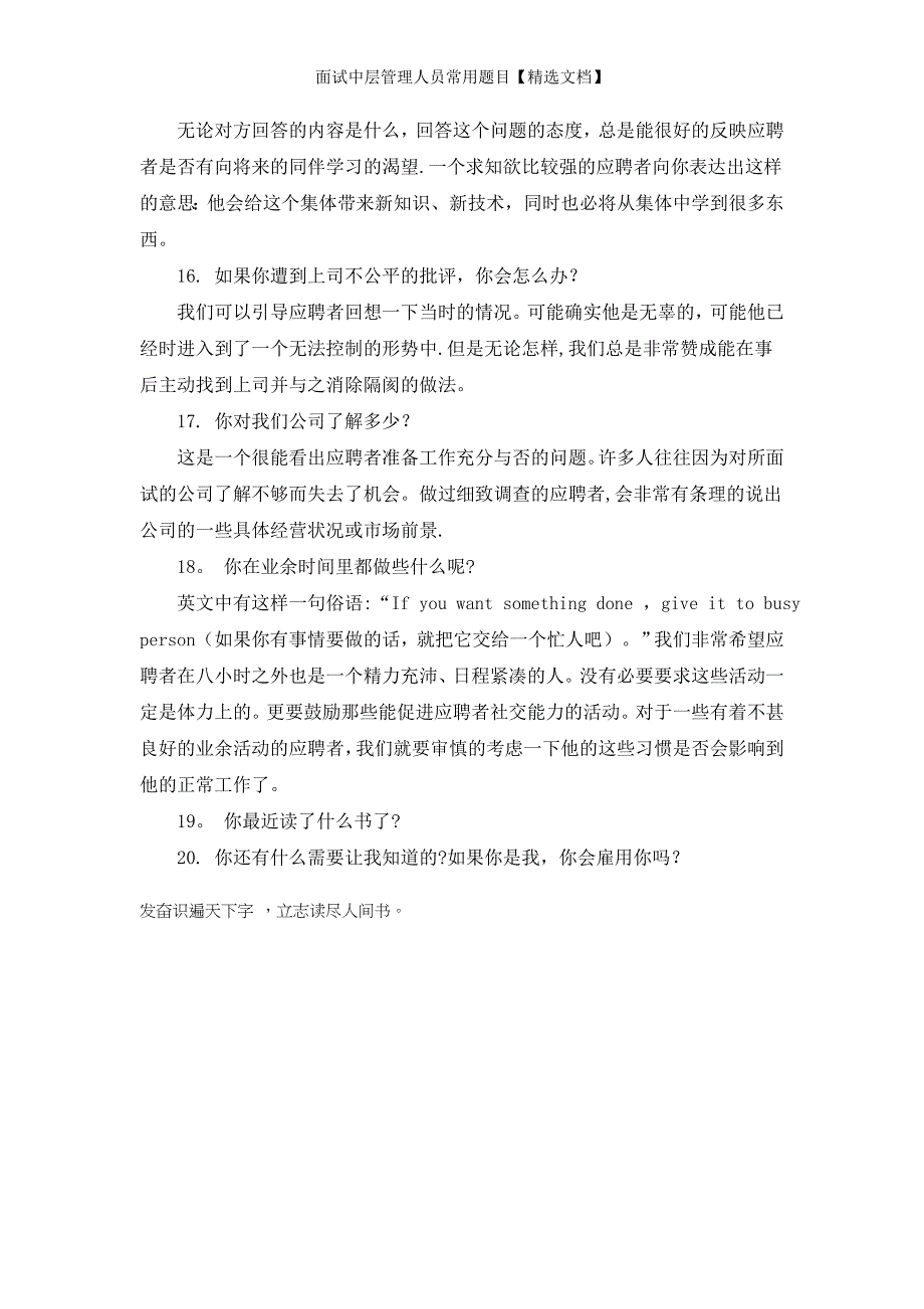 面试中层管理人员常用题目【精选文档】_第4页