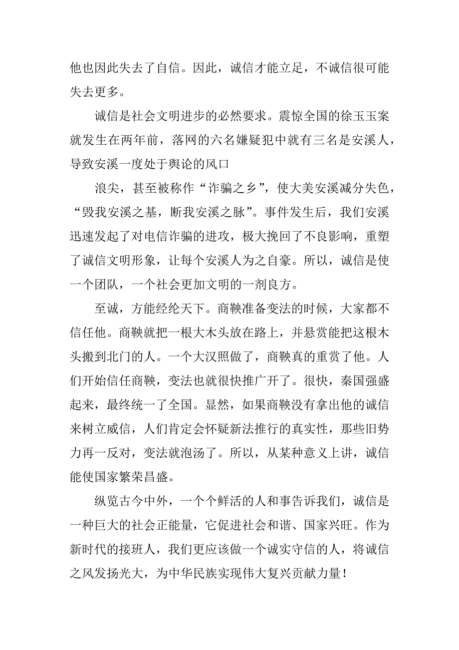 让诚信一路相随作文800字(带着诚信出发作文)_第2页