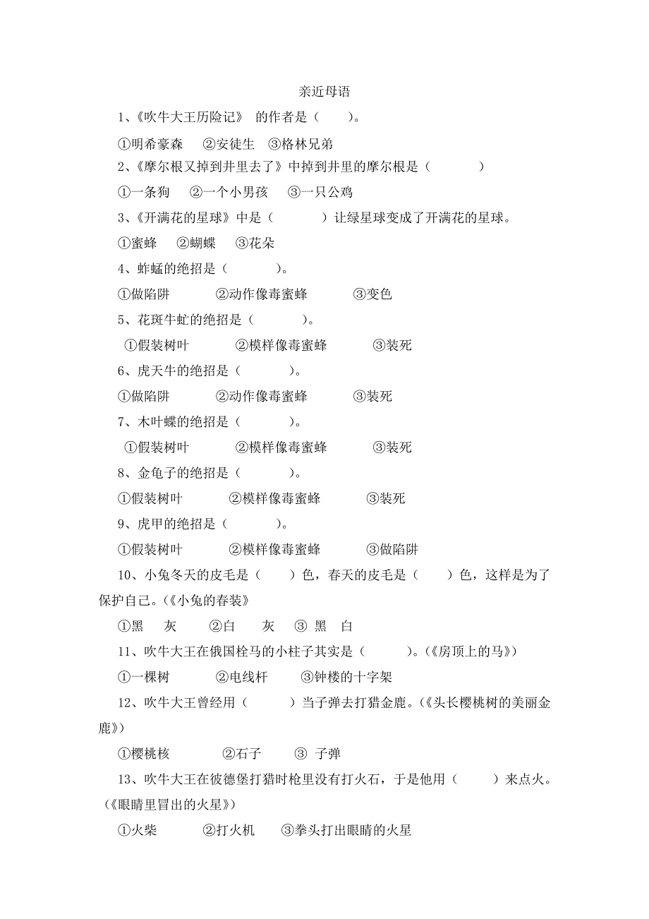 亲近母语选择题.doc_第1页