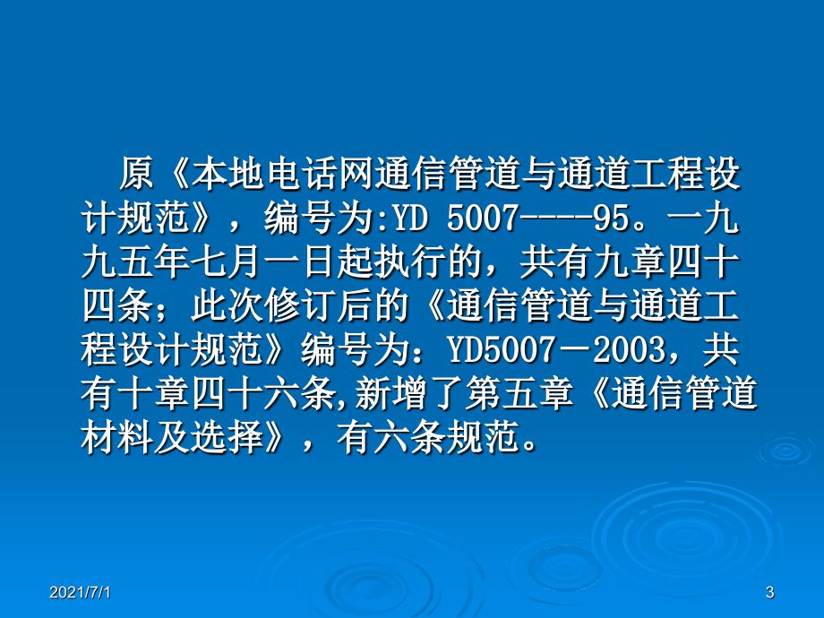 通信管道的设计与施工_第3页