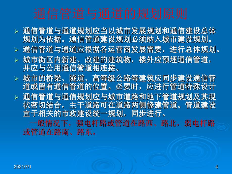 通信管道的设计与施工_第4页