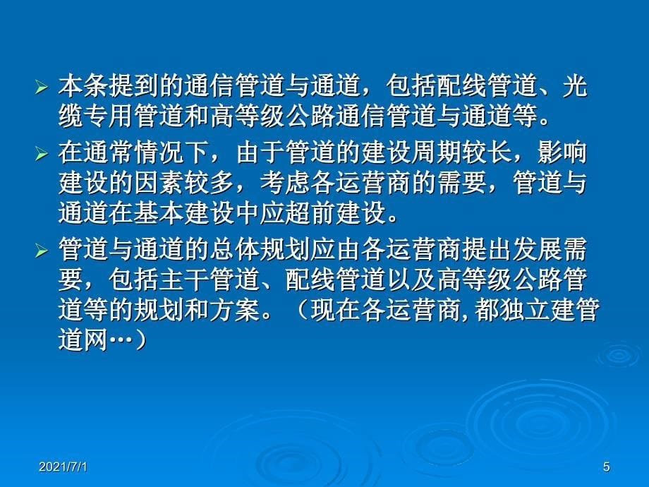 通信管道的设计与施工_第5页