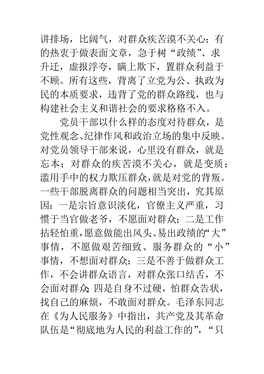 乡镇干部作风整顿心得体会.docx_第2页